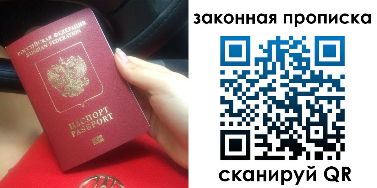 прописка законно в Долинске
